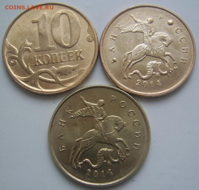 ТРОЙНИК и 2 полных раскола 10 копеек 2014 г. до 4.12 22-00 - 10 полные обратные