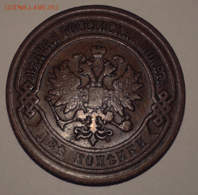 20 копеек 1911 г, 2 коп 1903, 1906 гг - Снимок1906а.PNG