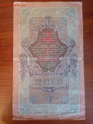 10 рублей 1909 года. Брак в номере. - oQFYO3H