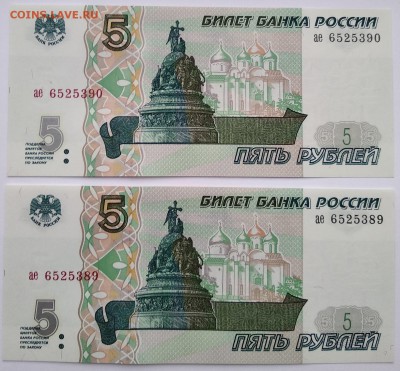 Идеал UNC 5 рублей  1997 2 шт. ае номера подряд до 5.12.18 - IMG_20181202_121242