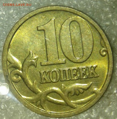 10 копеек 2005 м шт.Б3 редкая по А.С  до 05.12.18 - 20181202_124558-1