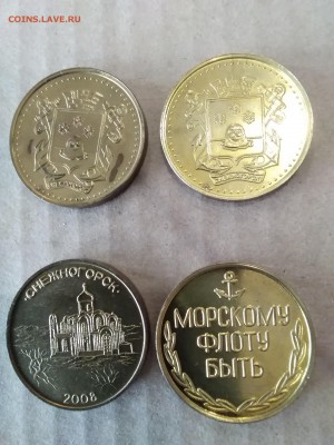 Жетоны 4 штуки. Завод Нерпа. Мурманск. 1 нерпейка - IMG_20181202_125402