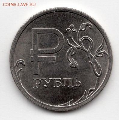 1 р. 2014 "зн. рубля" 4 шт. Шт. А. Нечастый. До ср. 5.12.18 - img607 - копия (3)