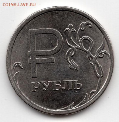 1 р. 2014 "зн. рубля" 4 шт. Шт. А. Нечастый. До ср. 5.12.18 - img607 - копия (2)