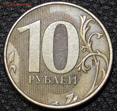 Оценка ходячки 10 руб М 2012 - DSCN0669.JPG