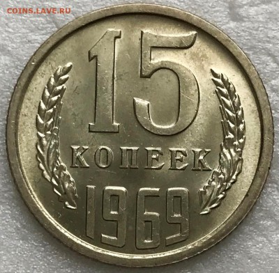 15 копеек 1969 UNC. Оценка - 2018-12-02 12-56-34.JPG