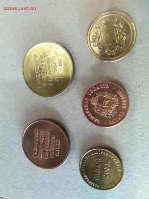 Жетоны 2 Тольятти Высоцкий, 3 штуки Самара Грушин. - IMG_20181202_131504