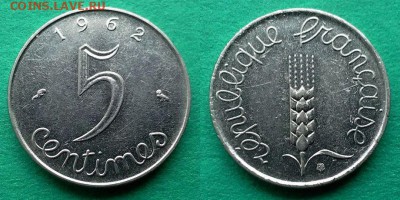 Франция - 5 сантимов 1962 года до 9.12 - франция 5 сантимов 1962 года