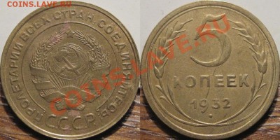 5 копеек 1932 неплохая до 28.05.2011 22-00 ФВ. - 5к32