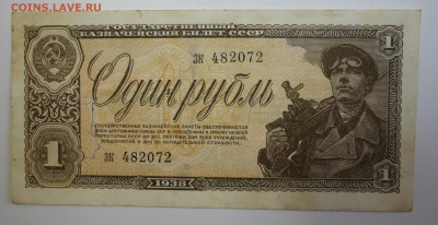 С РУБ. 1 РУБЛЬ 1938г.   до 8.12 в 22-00 - IMG_5344.JPG