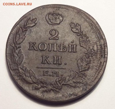 2 копейки 1814 ем-нм дв. удар до 08.12.2018 г. в 22-00 мск - 20181202_124503