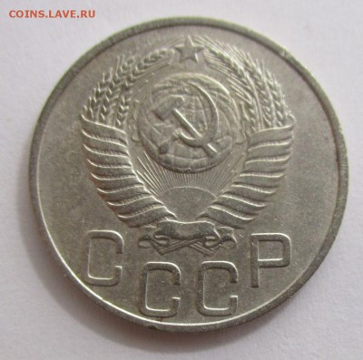 20 копеек 1950 года на оценку - IMG_1140.JPG