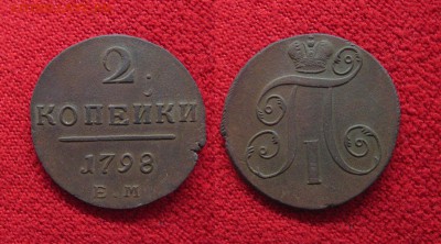 2 копейки 1798 до 05.12.18 - 1798_2копейки