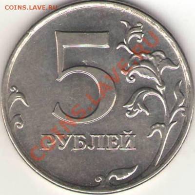 Оцените 5 рублей - 6 шт разные браки. - №1 5 р 2010 ММД 3.3 (реверс).JPG