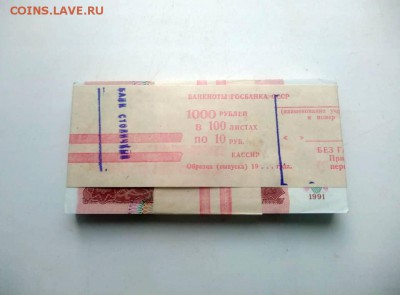 Корешок 10 рублей 1991 года (без оборота) до 06.12.2018 г - 1