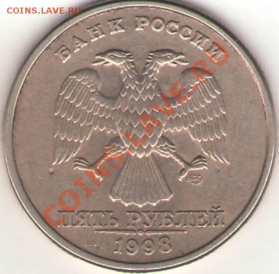 Оцените 5 рублей - 6 шт разные браки. - №4 5 р 1998 СПМД (аверс).JPG