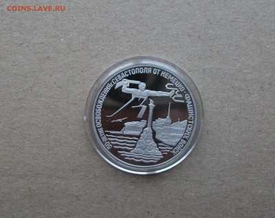 3 рубля 1994г Освобождение г.Севастополя до 6.11.18 - DSCF6723.JPG