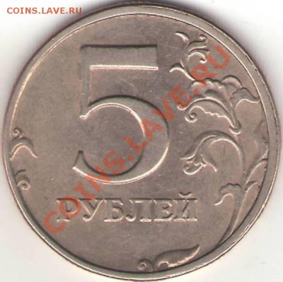 Оцените 5 рублей - 6 шт разные браки. - №4 5 р 1998 СПМД 2.3 (реверс).JPG