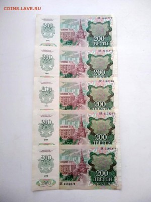 200 рублей 1992 года 5 штук номера подряд до 06.12.2018г - 456