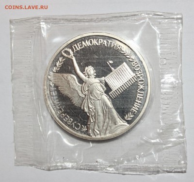 1р 1992г Суверенитет ПРУФ с 200р до 5.12 22:00 мск - IMG_2204.JPG