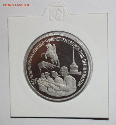 3р 1994г Освобождение Ленинграда с 200р до 5.12 22:00 мск - IMG_2214.JPG