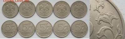 Медь 5 рублей 1998-2009г нечастые (20 монет) до 07.12.18 - 09сп5,22