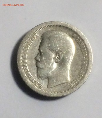 50 копеек 1896 г. *( Париж) - до 08.12.2018.21.00 - IMG_6354