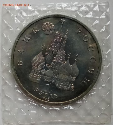 1 руб., 1992г., Нахимов, пруф, зап., до  06.12.18 в 22.30 - IMG_20181201_135842 копия