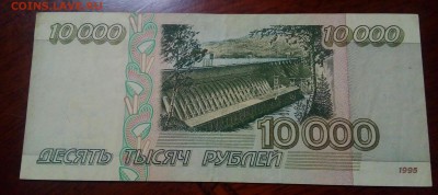 с 1 Рубля! 10000р1995г.До 04.12.22:00.Блиц. - IMG_20181202_211323_730.JPG