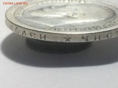 50 копеек 1897 г. * (Париж) - до 08.12.2018.21.00 - IMG_6369