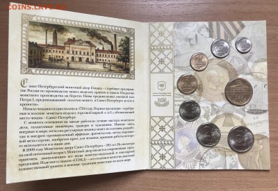 Набор разменных монет 2009 СПМД. 285 лет. до 6.12 - 889A55A3-2EFC-4D72-9FD1-7630C55B6F4A
