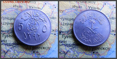 Саудовская Аравия 5 халалов, 1392 (1972) - 18
