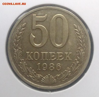 50 копеек 1986 по ФИКСУ - IMG_20180916_174837