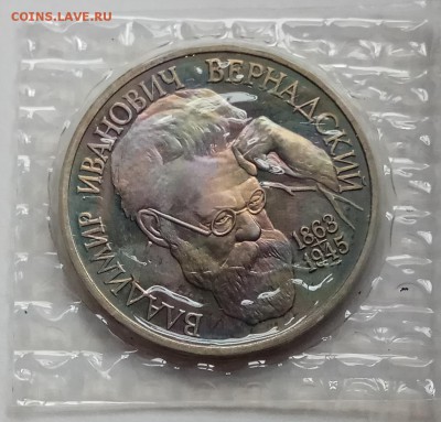 1 руб., 1993г., Вернадский, пруф, зап., до  06.12.18 в 22.30 - IMG_20181201_140446 копия