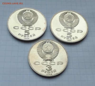 5 рублей 1988 Новгород, 1991 Москва, 3 рубля 1989 Армения - IMG_20181202_110119