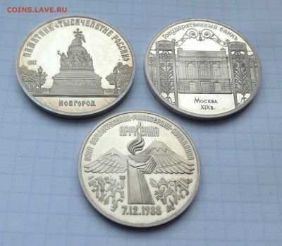5 рублей 1988 Новгород, 1991 Москва, 3 рубля 1989 Армения - IMG_20181202_110158