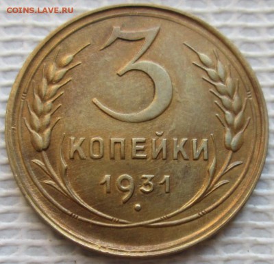 3 Копейки 1931 г. окон. 05.12.2018 г. 22-00 МСК. - 4