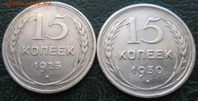 15 Копеек 1925,30 г. окон. 05.12.2018 г. 22-00 МСК. - 11111