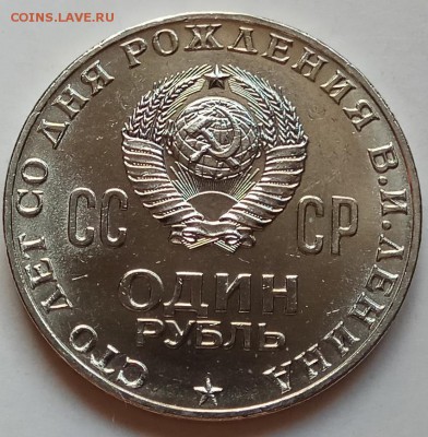 1 руб., 1970г., Ленин 100, до  06.12.18 в 22.30 - IMG_20181202_144915 копия