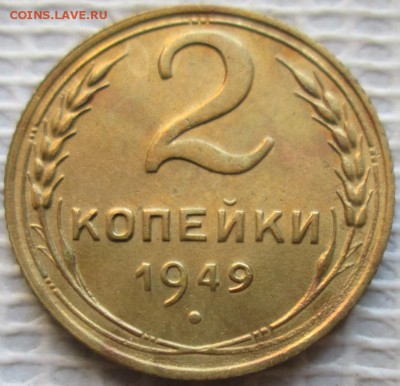 2 Копейки 1949 г. окон. 05.12.2018 г. 22-00 МСК. - 11111111