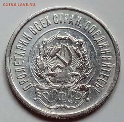 20 коп., 1922,24,25,27,29,30 годов, до  06.12.18 в 22.30 - IMG_20181201_154047 копия