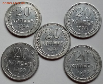 20 коп., 1922,24,25,27,29,30 годов, до  06.12.18 в 22.30 - IMG_20181201_154923 копия