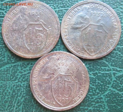 15 Копеек 1931,32,33 г. окон. 05.12.2018 г. 22-00 МСК. - 11111