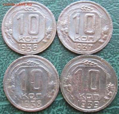10 Копеек 1936,37,38,39 г. окон. 05.12.2018 г. 22-00 МСК. - 111111
