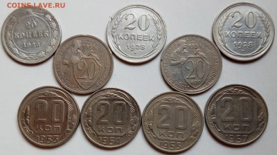 20 коп.1923,28,31,32,33,53,54,55,57г.г., до 06.12.18 в 22.30 - IMG_20181202_134914 копия