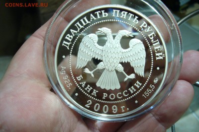 25 рублей 2009 - серебро - Свято -Троицкий Сканов монастырь - P2010303.JPG