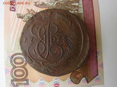 5 копеек 1775 ЕМ. До 06.12.2018 - 1 - копия.JPG