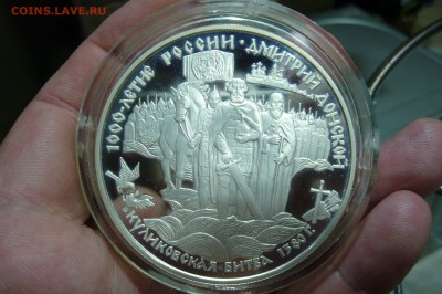 25 рублей 1996 - серебро - Куликовская битва - Донской - P2010326.JPG