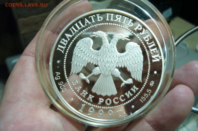 25 рублей 1999 - серебро - Пушкин - 04-12-18 - 23-10 мск - P2010350.JPG