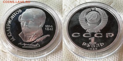 1 рубль 1989 года-Лермонтов ПРУФ, в капсуле - Лермонтов